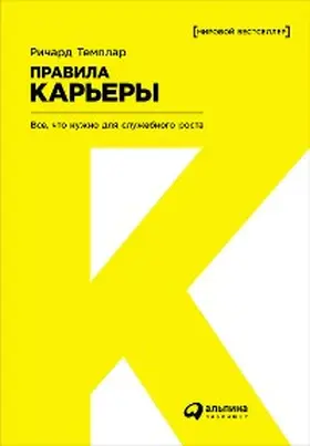Templar |  The rules of work | eBook | Sack Fachmedien