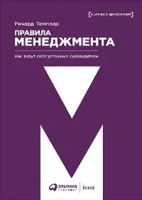 Templar |  The rules of management | eBook | Sack Fachmedien