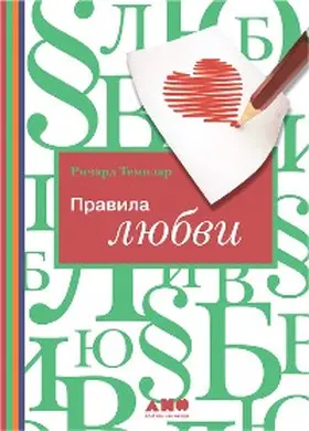 Templar |  The rules of love | eBook | Sack Fachmedien