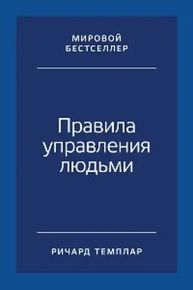 Templar |  The Rules of People: A personal code for getting the best from everyone | eBook | Sack Fachmedien