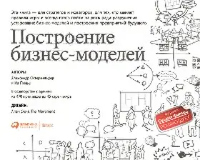 Osterwalder / Pigneur |  Business Model Generation: A Handbook for Visionaries, Game Changers, and Challengers | eBook | Sack Fachmedien