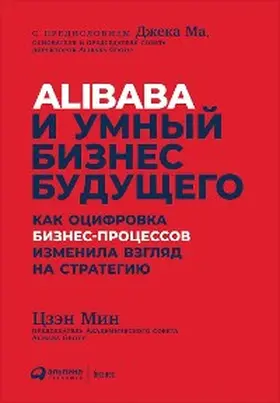 Zeng |  Smart business: What Alibaba's success reveals about the future of strategy | eBook | Sack Fachmedien