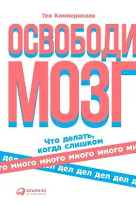 Compernolle |  How to Unchain Your Brain: In a hyperconnected multitasking world | eBook | Sack Fachmedien