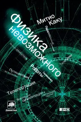 Kaku | Physics of the Impossible | E-Book | sack.de