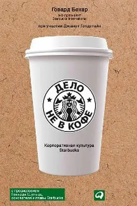 Behar / Goldstein | It's Not About the Coffee: Leadership Principles from a Life at Starbucks | E-Book | www.sack.de