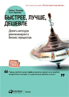 Hershman / Hammer |  Faster Cheaper Better: The 9 Levers for Transforming How Work Gets Done | eBook | Sack Fachmedien