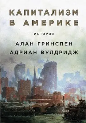 Greenspan / Wooldridge |  Capitalism in America: A History | eBook | Sack Fachmedien