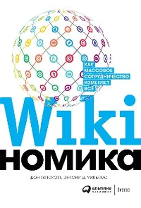 Tapscott / D. |  Wikinomics: How Mass Collaboration Changes Everything | eBook | Sack Fachmedien