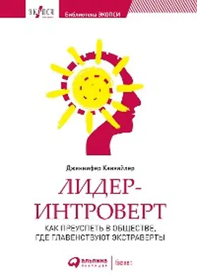 B. |  The Introverted Leader: Building on Your Quiet Strength | eBook | Sack Fachmedien