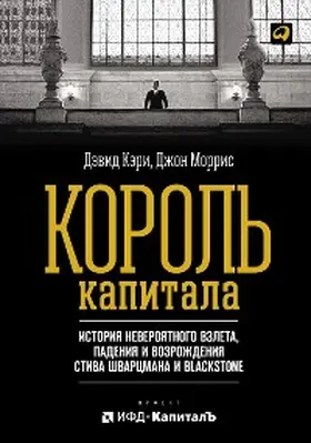 E. / Carey |  King of Capital: The Remarkable Rise, Fall, and Rise Again of Steve SChwarzman and Blackstone | eBook | Sack Fachmedien