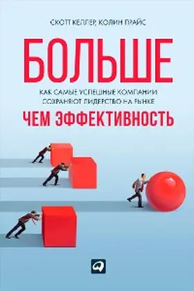 Keller / Price |  Beyond performance. How great organizations build ultimate competitive advantage | eBook | Sack Fachmedien