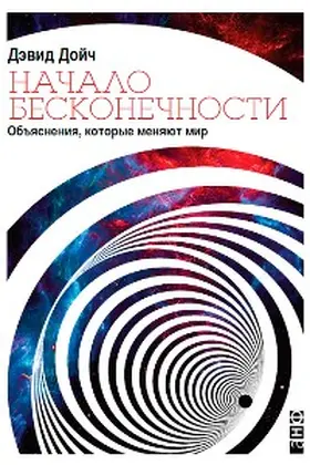 Deutsch |  The Beginning of Infinity: Explanations That Transform the World | eBook | Sack Fachmedien