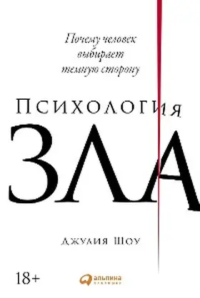 Shaw |  Making Evil: The Science Behind Humanity's Dark Side | eBook | Sack Fachmedien