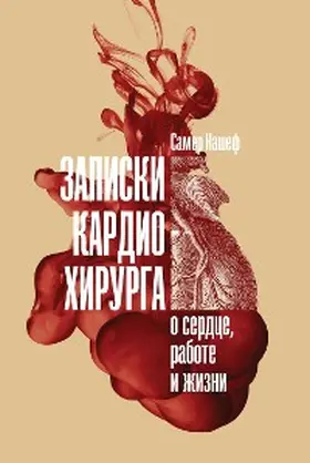 Nashef |  The Angina Monologues: Stories of Surgery for Broken Hearts | eBook | Sack Fachmedien