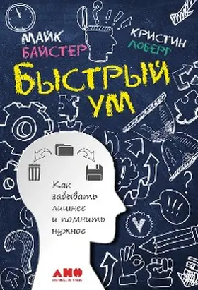 Byster / Loberg |  The Power of Forgetting: Six Essential Skills to Clear Out Brain Clutter and Become the Sharpest, Smartest You | eBook | Sack Fachmedien