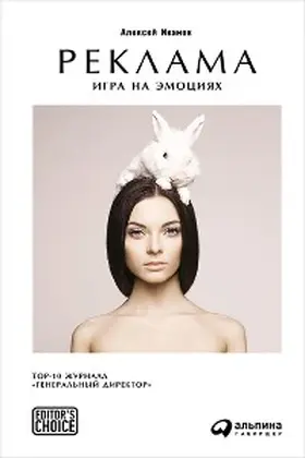 Ivanov |  Reklama: Igra na emociyah | eBook | Sack Fachmedien