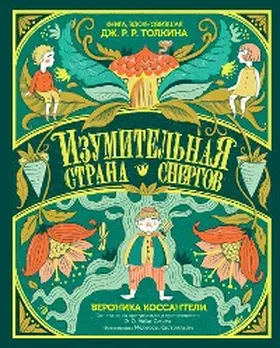 Cossanteli |  The Marvellous Land of Snergs | eBook | Sack Fachmedien