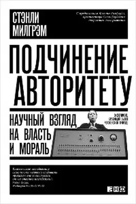 Milgram |  Obedience to Authority: An Experimental View | eBook | Sack Fachmedien