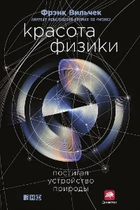 Wilczek |  A Beautiful Question Finding Nature's Deep Design | eBook | Sack Fachmedien