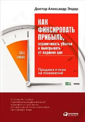 Elder |  The New Sell and Sell Short: How To Take Profits, Cut Losses, and Benefit From Price Declines | eBook | Sack Fachmedien