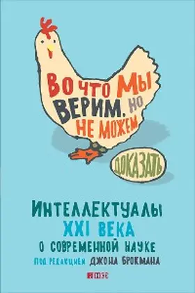 Brockman |  What We Believe but Cannot Prove: Today's Leading Thinkers on Science in the Age of Certainty | eBook | Sack Fachmedien