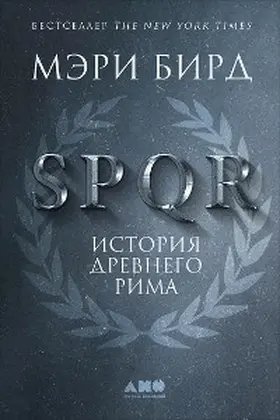 Beard |  SPQR: A History of Ancient Rome | eBook | Sack Fachmedien