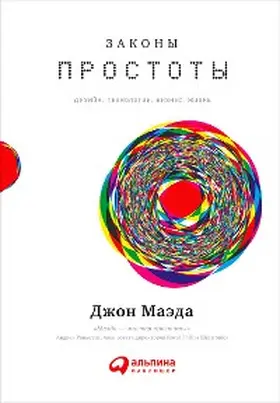 Maeda |  The Laws of Simplicity (Simplicity: Design, TeChnology, Business, Life) | eBook | Sack Fachmedien