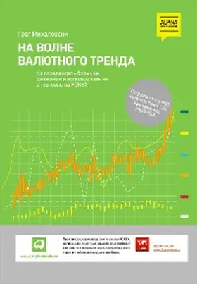 Michalowski |  Attacking Currency Trends: How to Anticipate and Trade Big Moves in the Forex Market | eBook | Sack Fachmedien
