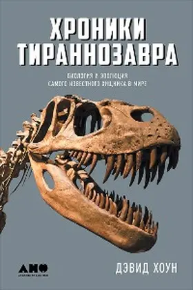 Hone |  The Tyrannosaur Chronicles: The Biology of the Tyrant Dinosaurs | eBook | Sack Fachmedien