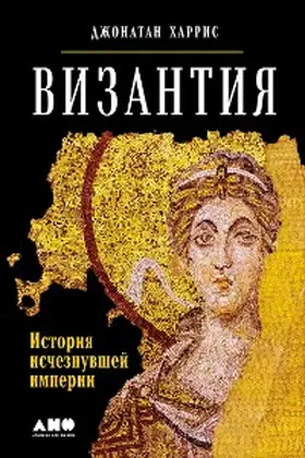 Harris | The Lost World of Byzantium | E-Book | www.sack.de