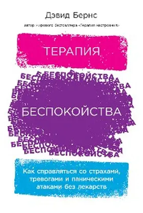 Burns | When Panic Attacks: The New, Drug-Free Anxiety Therapy That Can Change Your Life | E-Book | www.sack.de