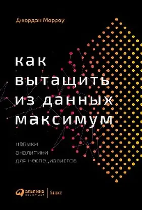 Morrow |  Be Data Literate: The Data Literacy Skills Everyone Needs to Succeed | eBook | Sack Fachmedien