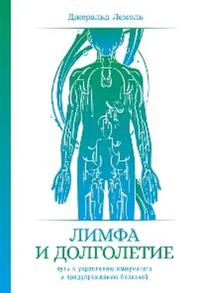 Lemole |  Lymph & Longevity: The Untapped Secret to Health | eBook | Sack Fachmedien