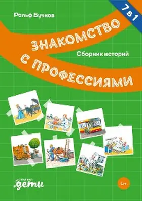 Butschkow |  Ral'f BuChkov,Syuzanna SHyurmann | eBook | Sack Fachmedien