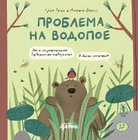 Relyea / Weiss |  Trouble At The Watering Hole The Adventures Of Emo And Chickie | eBook | Sack Fachmedien