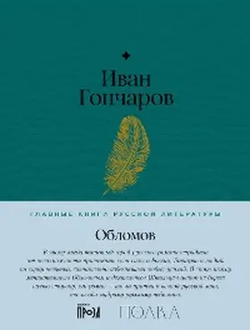 Goncharov |  Oblomov | eBook | Sack Fachmedien
