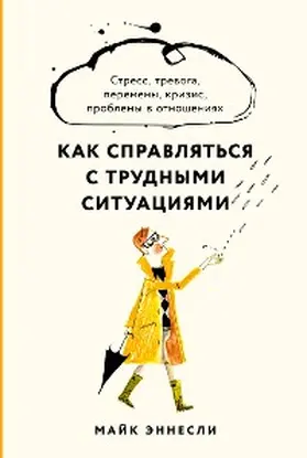 Annesley |  Dealing with Difficult Situations: Stress, anxiety, change, risk and failure, health and ageing issues, relationship problems and landmark events | eBook | Sack Fachmedien
