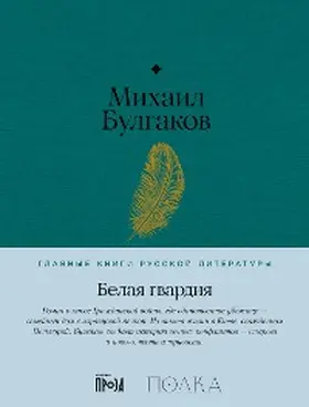Bulgakov |  Belaya gvardiya | eBook | Sack Fachmedien