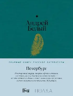 Bely |  Peterburg | eBook | Sack Fachmedien