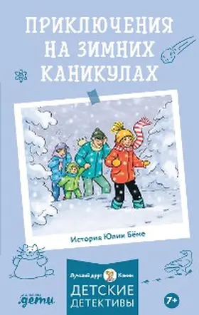 Boehme |  Priklyucheniya na zimnih kanikulah | eBook | Sack Fachmedien