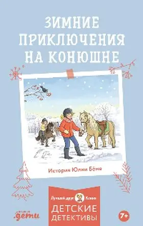 Boehme |  Zimnie priklyucheniya na konyushne | eBook | Sack Fachmedien