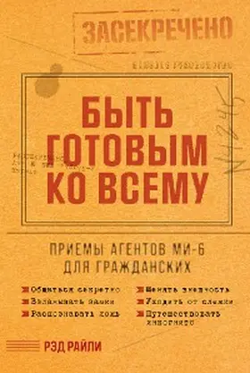 Riley |  MI6 Spy Skills for Civilians: A former British agent reveals how to live like a spy - smarter, sneakier and ready for anything | eBook | Sack Fachmedien