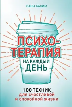 Bachim |  Therapie to go: 100 Psychotherapie Tools für mehr Leichtigkeit im Alltag | eBook | Sack Fachmedien