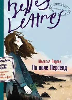 Perron |  Au Gré Des Persé¿des | eBook | Sack Fachmedien