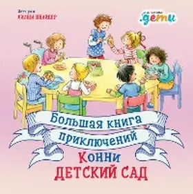 Schneider |  Conni im Kindergaarten | eBook | Sack Fachmedien