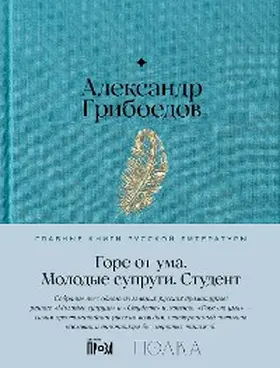 Griboyedov |  Gore ot uma. Student. Molodye suprugi | eBook | Sack Fachmedien
