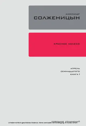 Solzhenitsyn |  Krasnoe koleso. Uzel 4: Aprel Semnadtsatogo. | eBook | Sack Fachmedien