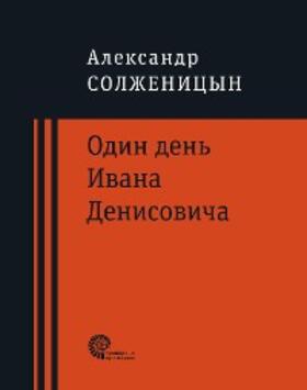 Solzhenitsyn |  Odin den' Ivana Denisovicha | eBook | Sack Fachmedien