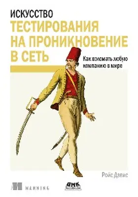 Davis |  Iskusstvo testirovaniya na proniknovenie v set | eBook | Sack Fachmedien