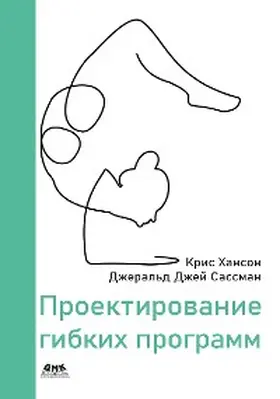 Hanson / Sussman |  Proektirovanie gibkih programm. Kak ne zagnat sebya v ugol | eBook | Sack Fachmedien